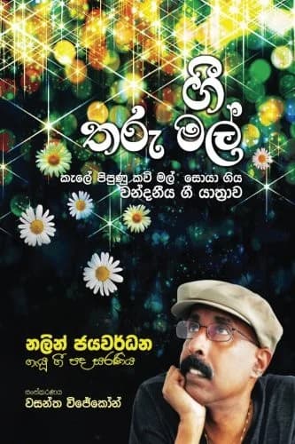 Cover of Gee Tharu Mal