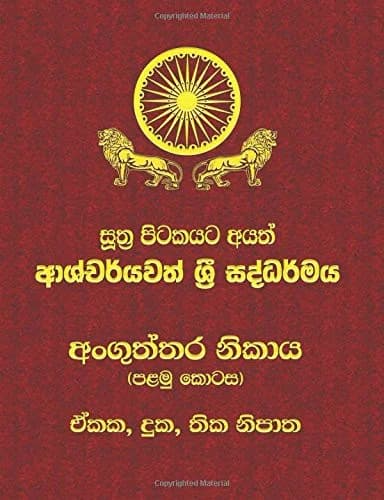 Cover of Anguttara Nikaya - Part 1