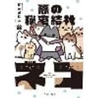 Cover of The Evil Secret Society of Cats Vol. 4