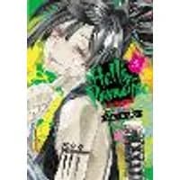 Cover of Hell's Paradise: Jigokuraku, Vol. 5 Volume 5