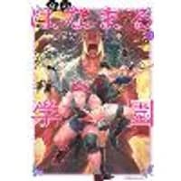 Cover of THIGH HIGH: Reiwa Hanamaru Academy Vol. 2