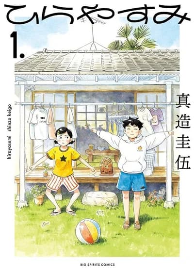 Cover of Hirayasumi Volume 8