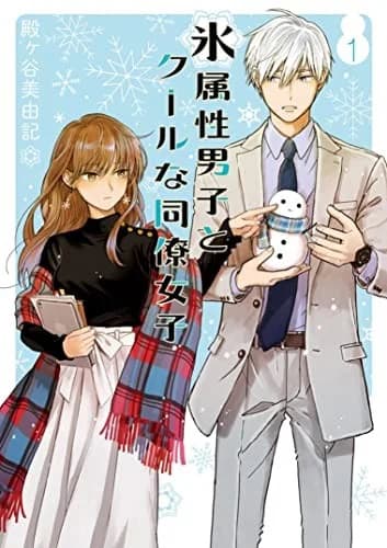 The Ice Guy and the Cool Girl 01