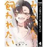 Cover of Mii-chan Wants to Be Kept Vol. 4