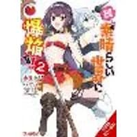 Cover of Konosuba: Even More Explosions on This Wonderful World!, Vol. 2 (manga)