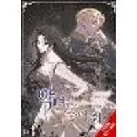 Cover of Kill the Villainess, Vol. 5