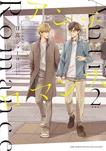 Cover of Anti-Romance Vol. 2
