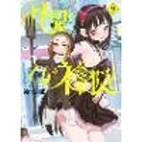 Cover of Mysterious Disappearances Vol. 9