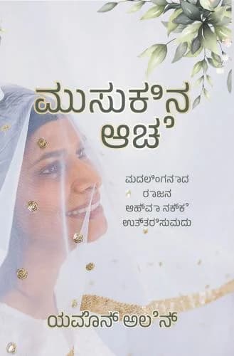Cover of Beyond the Veil/ಪರದೆಯಾಚೆಗೆ