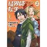 Cover of Reborn as a Barrier Master (Manga) Vol. 2