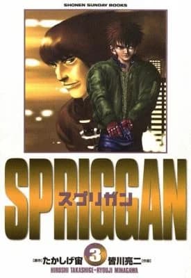 Cover of SPRIGGAN