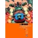 Judge Dredd: The Complete Case Files 46 Volume 46