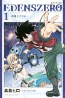 Edens Zero Volume 31