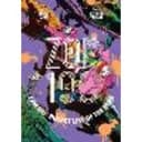 Zom 100: Bucket List of the Dead, Vol. 8 Volume 8