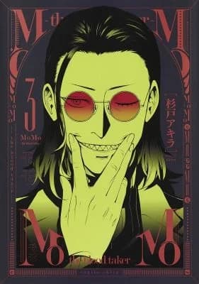 Cover of MoMo -The Blood Taker- Vol. 3