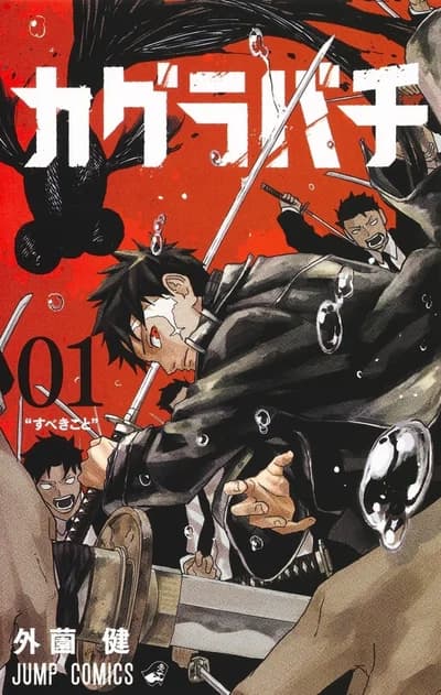 Cover of Kagurabachi Volume 5