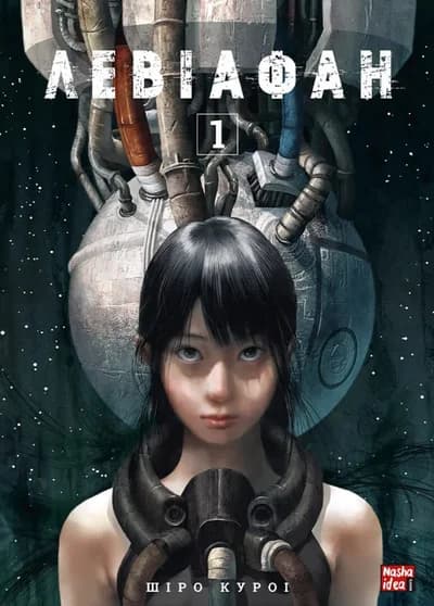 Cover of Leviathan Volume 3