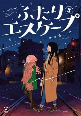 Cover of Futari Escape Volume 3
