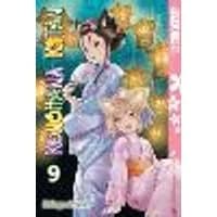 Cover of Konohana Kitan, Volume 9