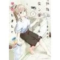 Cover of My Lovey-Dovey Wife is a Stone Cold Killer Vol. 8