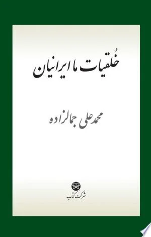 Cover of The Characteristics of Iranians