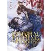 Cover of Dinghai Fusheng Records (The Comic / Manhua) Vol. 1