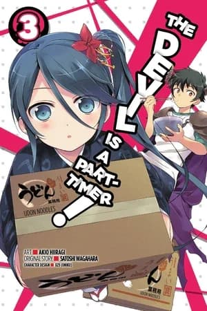 Cover of The devil is a part-timer!