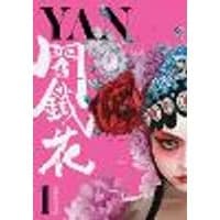 Cover of Yan Vol.1