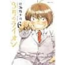 March Comes in Like a Lion, Volume 6