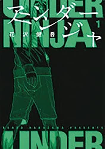 Cover of Under Ninja, Volume 1