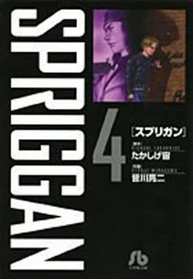 Cover of Spriggan Deluxe Edition 4