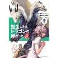 Cover of Reincarnated as a Dragon Hatchling (Manga) Vol. 8