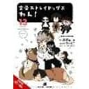Bungo Stray Dogs: Wan!, Vol. 13