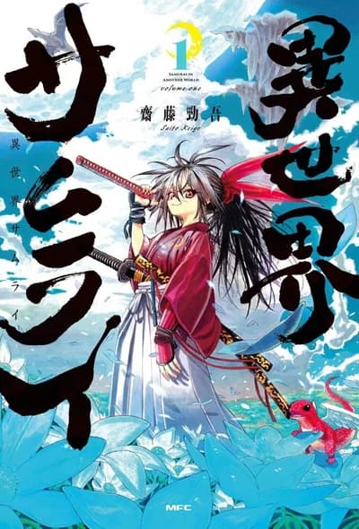 Cover of Isekai Samurai Volume 2