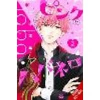 Cover of Pink & Habanero, Vol. 3