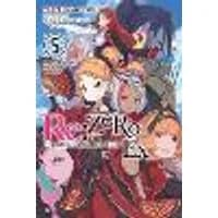 Cover of Re:ZERO -Starting Life in Another World- Ex, Vol. 5 (light novel)