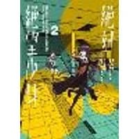 Cover of Danganronpa Another Episode: Ultra Despair Girls Volume 2