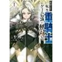 Cover of The Exiled Heavy Knight Knows How to Game the System (Omnibus) Vol. 1-2