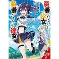 Cover of The Girl Who Wants to Be a Hero and the Girl Who Ought to Be a Hero, Vol. 1