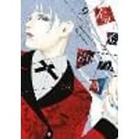 Cover of Kakegurui - Compulsive Gambler -, Vol. 9