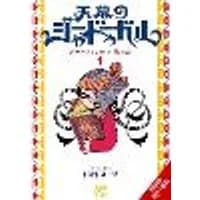 Cover of A Witch’s Life in Mongol, Vol. 1