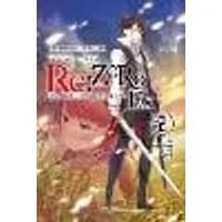 Cover of Re:ZERO -Starting Life in Another World- Ex, Vol. 2 (light novel)