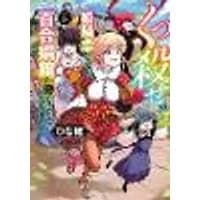 Cover of Becoming a Princess Knight and Working at a Yuri Brothel Vol. 5