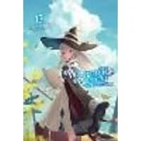 Cover of Wandering Witch: The Journey of Elaina, Vol. 17 (light novel)