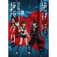Cover of Danganronpa Another Episode: Ultra Despair Girls Volume 3