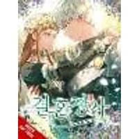 Cover of Marriage of Convenience, Vol. 4