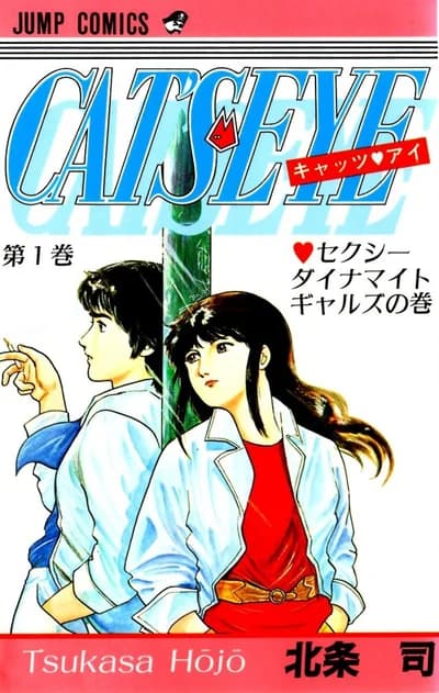 Cover of Cat's Eye Omnibus Volume 2