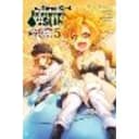 That Time I Got Reincarnated as a Slime, Vol. 5 (manga)