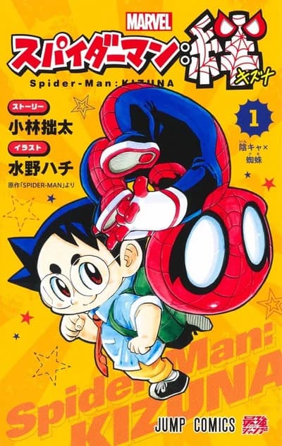 Cover of Spider-Man: Kizuna Volume 2