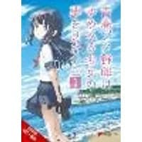 Cover of Rascal Does Not Dream of a Dreaming Girl (manga)
